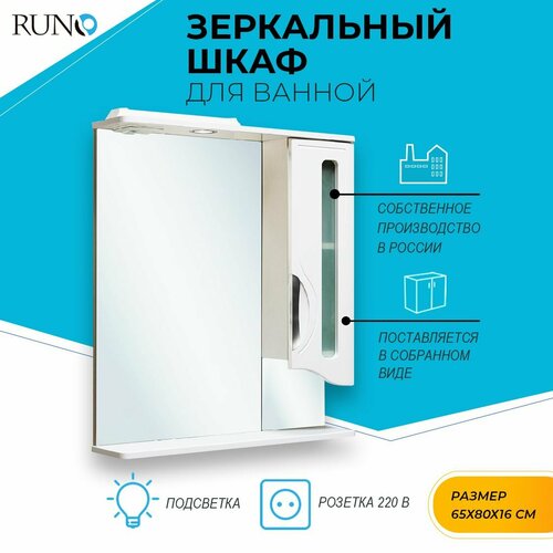 Runo / Толедо 75 /правый / белый