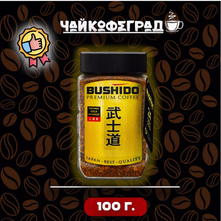 Кофе растворимый Bushido Katana Gold 24 Karat, 100 г