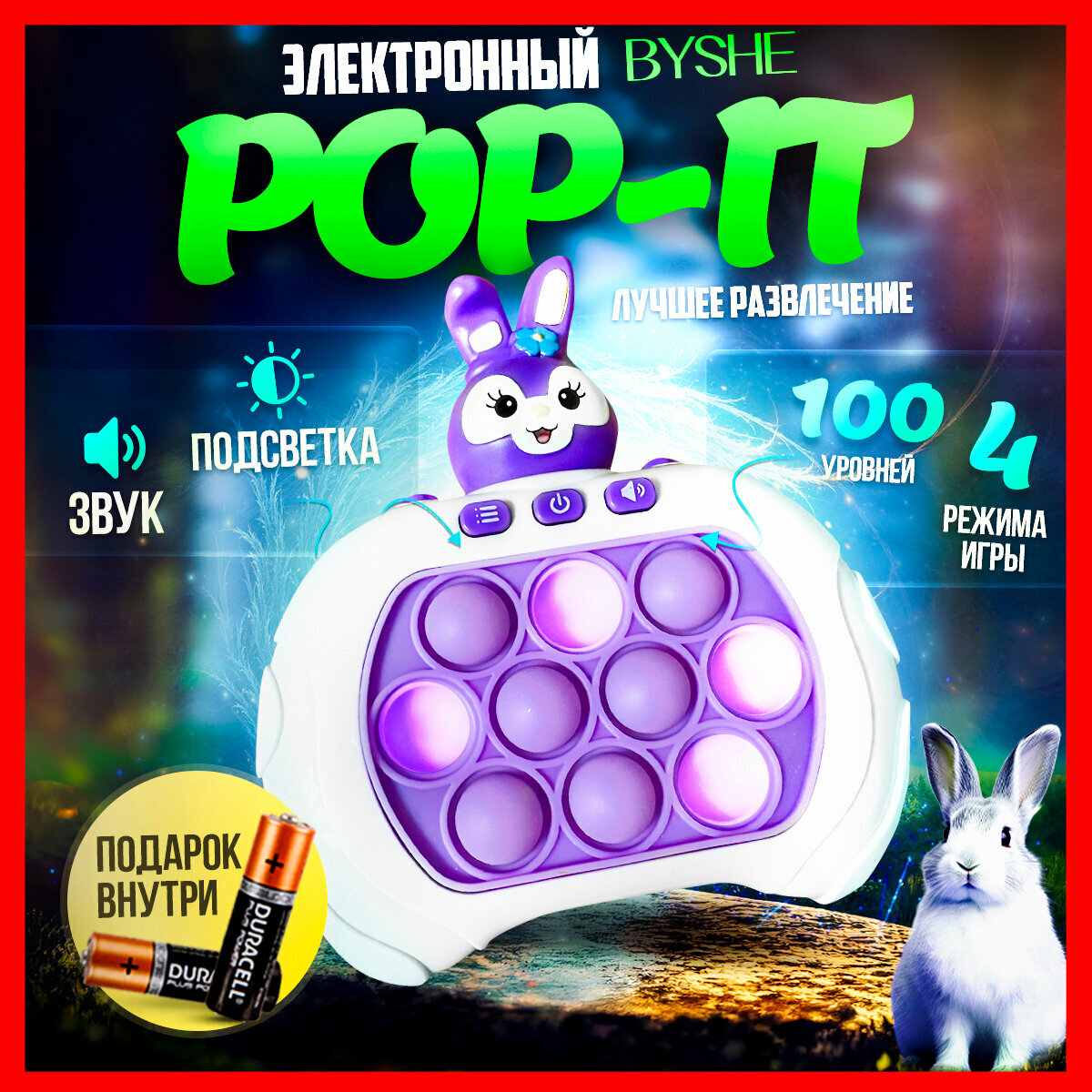 Электронный поп ит зайка джису, Pop It