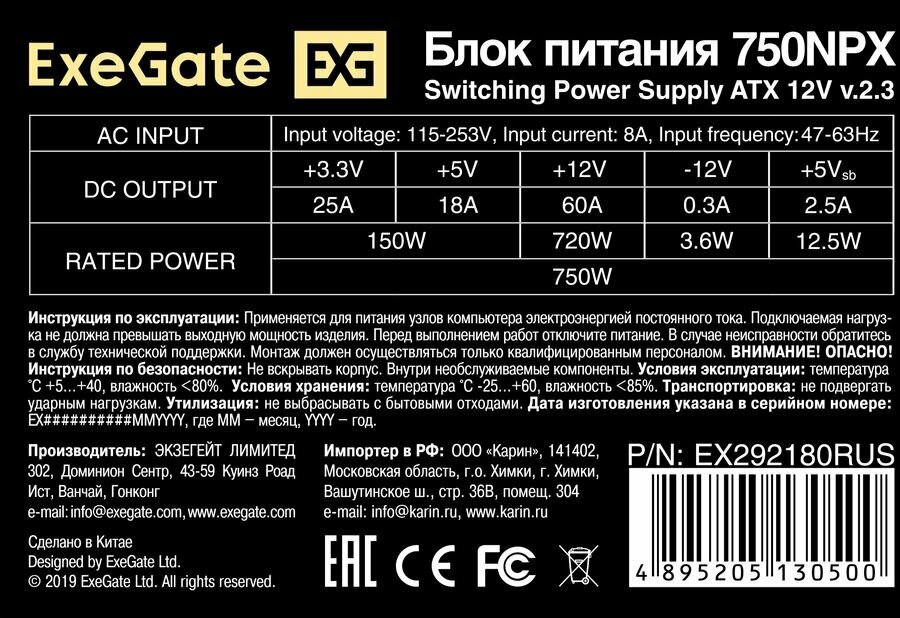 Блок питания EXEGATE 750NPX, 750Вт, 120мм, черный [ex292180rus]