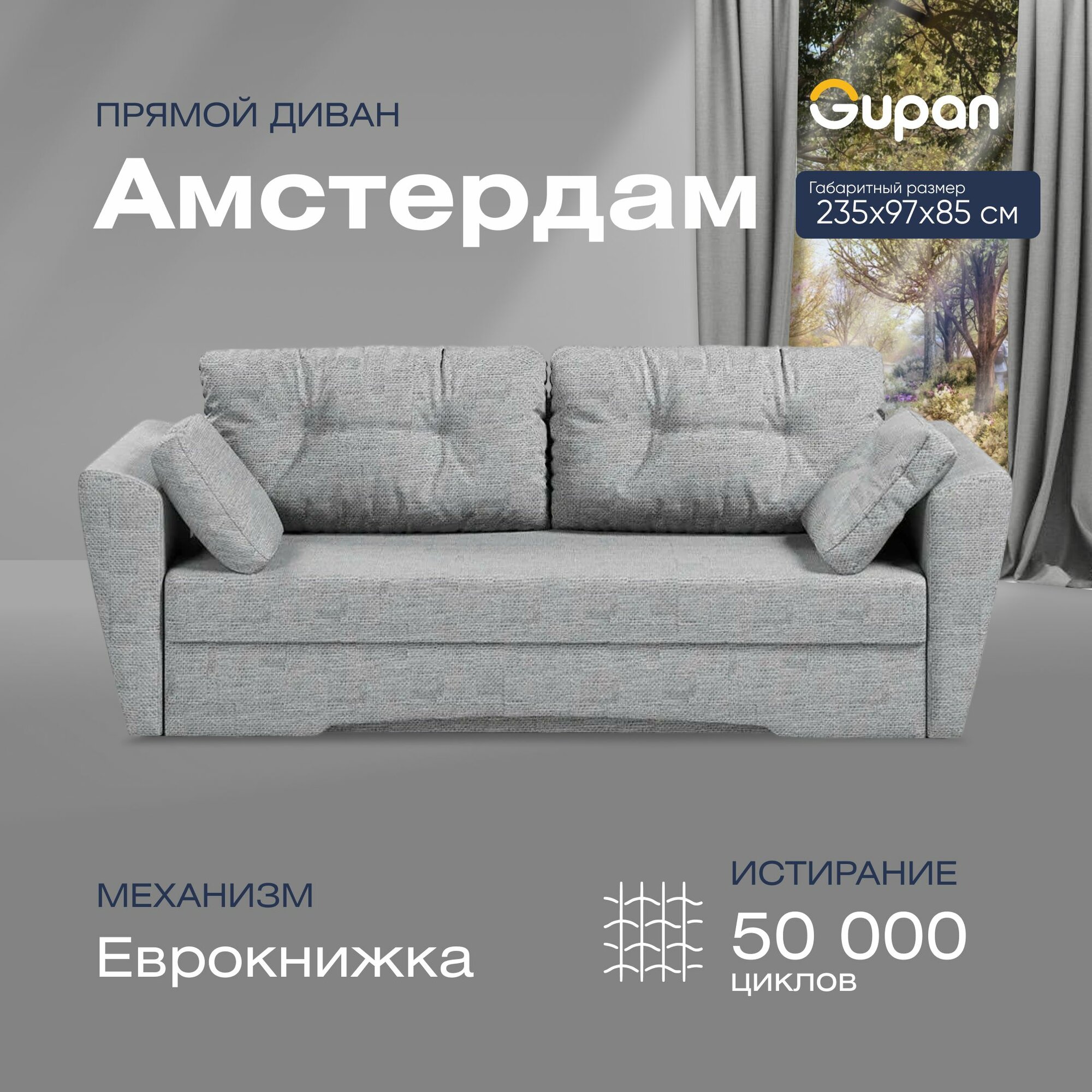 фото Диван кровать Gupan Амстердам Рогожка Grey, диван раскладной, механизм еврокнижка, беспружинный, диван прямой, с ящиком для белья, в гостиную, лофт