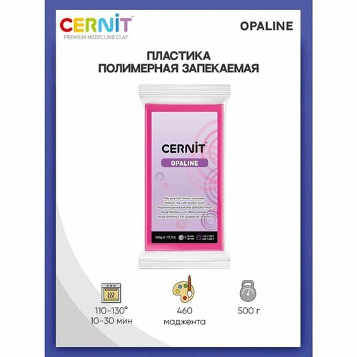 Полимерная глина Cernit пластика запекаемая Цернит OPALINE 500 гр CE0880500 ce0880500 пластика полимерная запекаемая cernit opaline 500 гр 010 белый