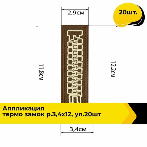 Термонаклейка на одежду аппликация декоративная термозаплатка см, 20 шт.