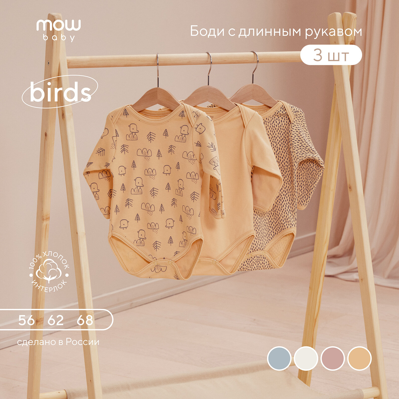 Боди MOWBABY, комплект из 3 шт.