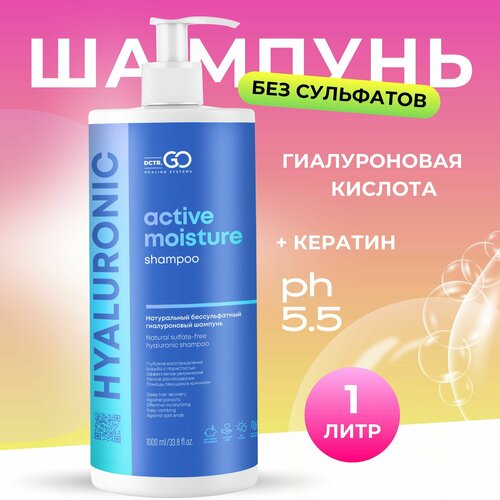 DctrGO Натуральный без сульфатный шампунь для сухих и поврежденных волос с гиалуроновой кислотой 1000 мл 1200₽