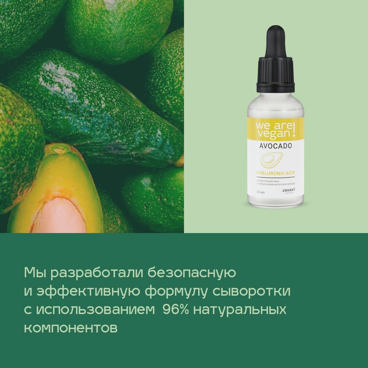 L’AVANT Laboratory Сыворотка с гиалуроновой кислотой и авокадо для лица, шеи и декольте, 30 мл (L’AVANT Laboratory, ) L'AVANT Laboratory - фото №17