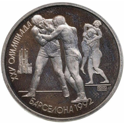 1 рубль 1991 XXV Олимпийские игры 1992 года, Барселона борьба монета номиналом 1 рубль xxv олимпийские игры 1992 года барселона бег proof в холдере ссср 1991 год