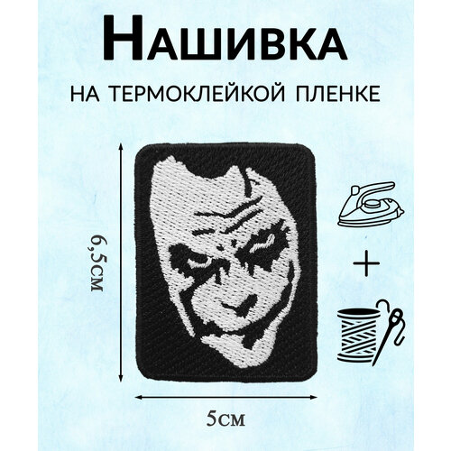 Нашивка (патч) Джокер 5х6,5см. EMB-1 термоклейкая нашивка с рисунком пикачу термоклейкая нашивка для одежды