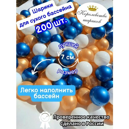 Шарики для сухого бассейна 7 см 200 шт.