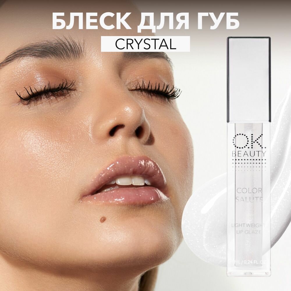 OK Beauty Блеск для губ увлажняющий, для увеличения губ, с шиммером, блестящий, тон Crystal (прозрачный)