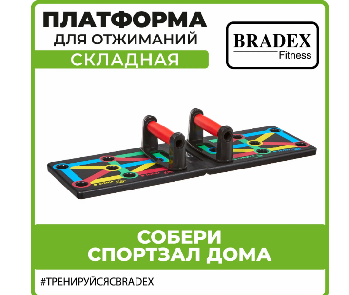 Упоры дуговые BRADEX Торс SF 0676 мультиколор