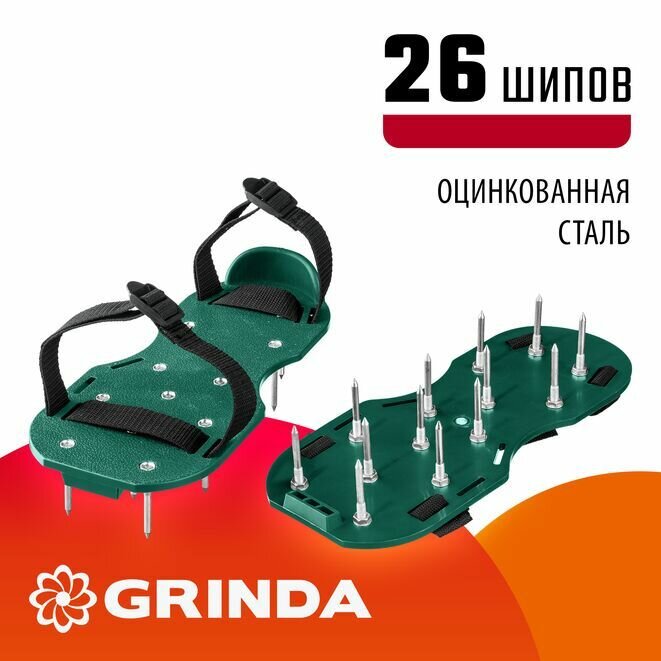 Аэратор ножной, GRINDA GA-26, 26 стальных шипов, длина 50 мм, для газона