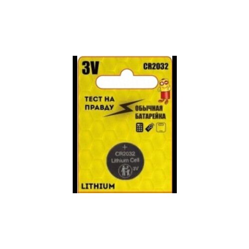 Элемент питания CR2032 Тест на правду BL5 цена за 1 батарейку 248₽