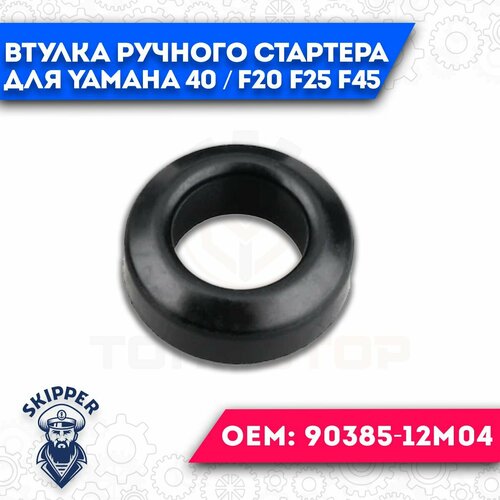 Втулка ручного стартера для Yamaha 40 / F20 F25 F45 реле стартера мотоцикла для yamaha yfm 80