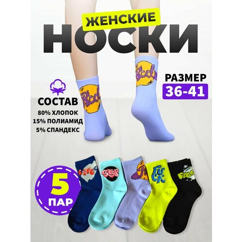 Носки , размер 36/41, мультиколор хлопковые женские носки цветные поглощающие пот хлопковые носки 5 пар спортивных носков оптовая продажа
