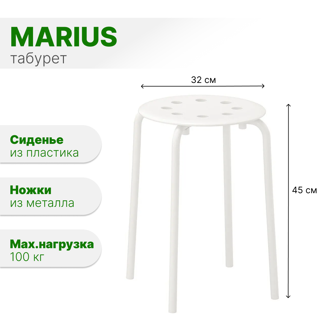 Табурет мари (MARIUS), 45 см, белый