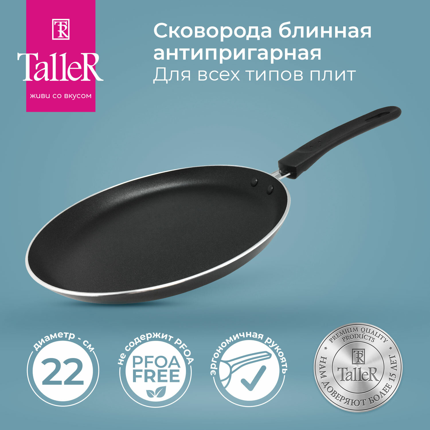 Сковорода блинная TalleR TR-44167 22 см