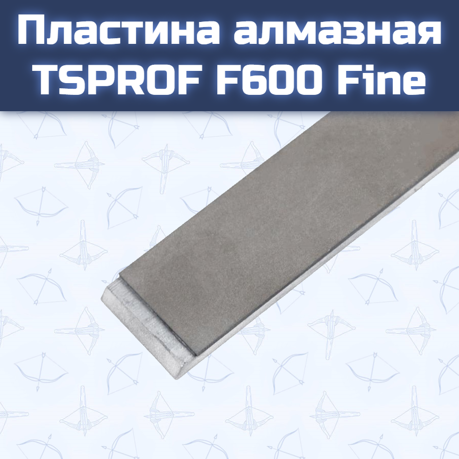 Пластина алмазная TSPROF F600 Fine