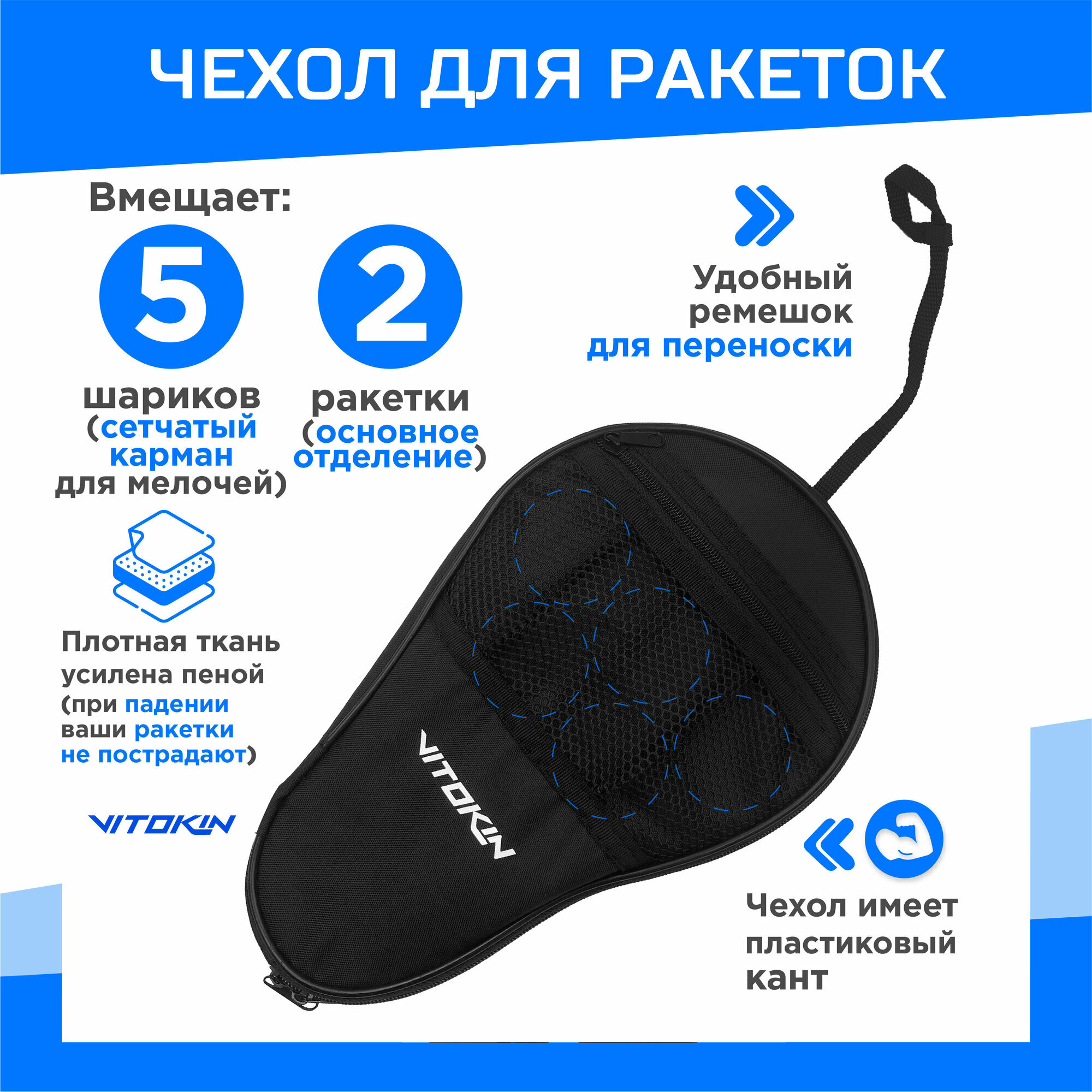 Чехол для ракетки настольного тенниса Vitokin