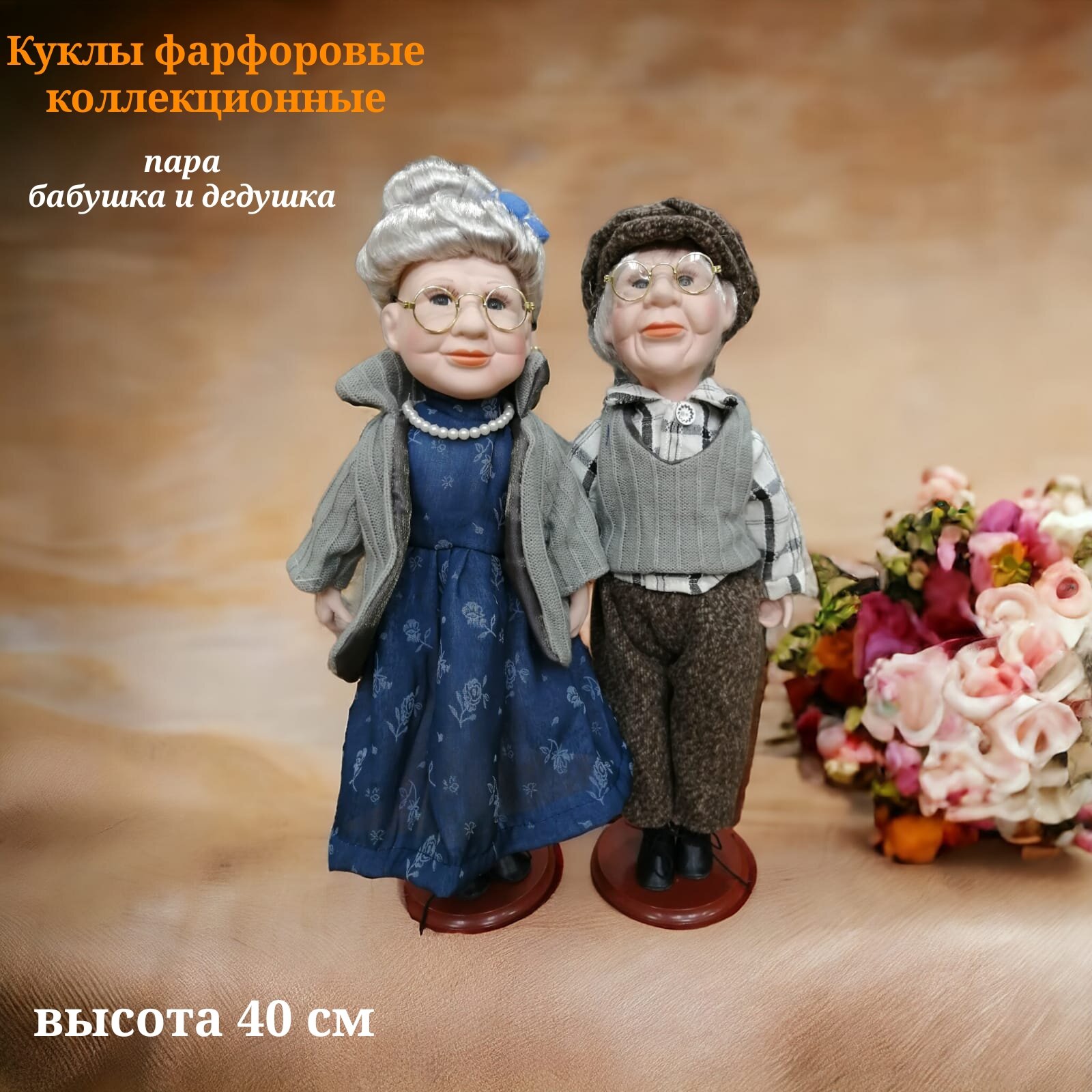 Фарфоровые куклы/ Коллекционная кукла с ручной росписью лица Бабушка и Дедушка в шляпе пара 40 см кукла из фарфора и текстиля на подставке
