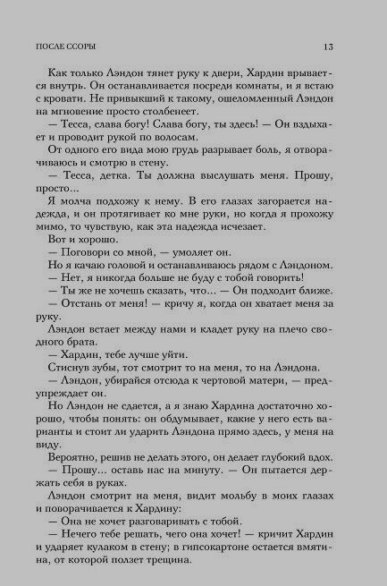 После ссоры (Тодд Анна) - фото №16