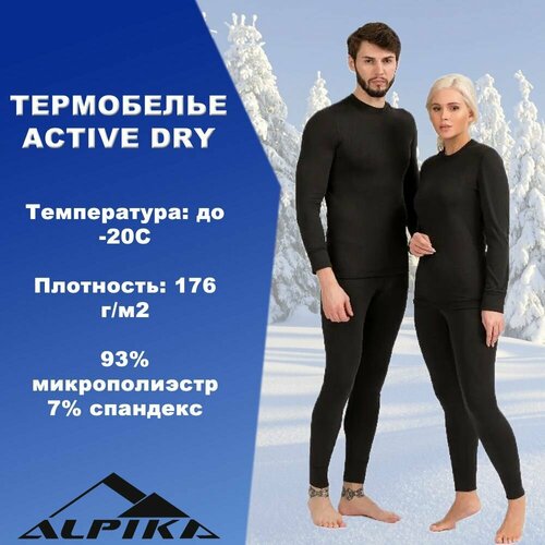 Комплект термобелья ALPIKA, размер 56, черный