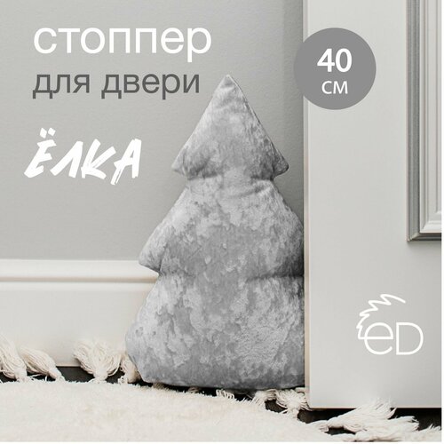 Напольный ограничитель мягкий стоппер для двери Ёлка 40 см 10000₽