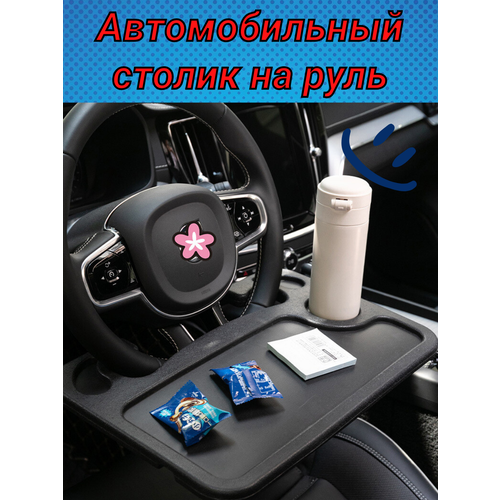 Автомобильный столик на руль