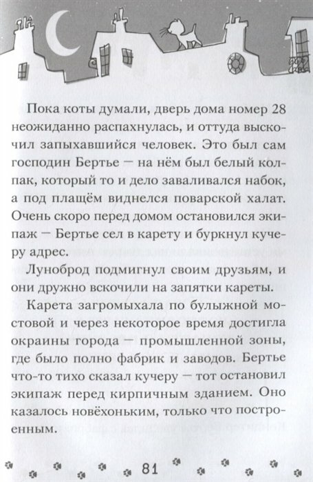 Кто подставил Жана Усача? (Гатти Алессандро , Николаева Наталья (переводчик), Морозинотто Давиде (соавтор), Туркони Стефано (иллюстратор)) - фото №10