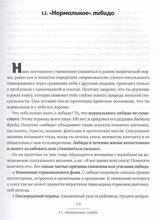 Сексология. Легко и с юмором про секс, анатомию, оргазмы и многое другое - фото №13