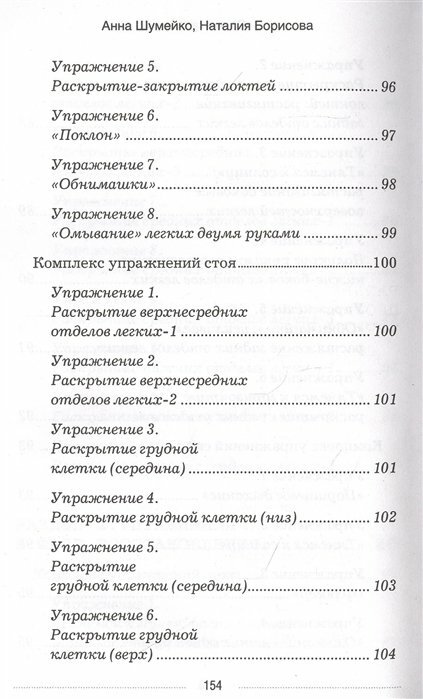 Дыхательные гимнастики при COVID-19. Рекомендации для пациентов. Восстановление легких - фото №9