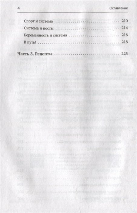 Соли, жарь, стройней. Тело твоей мечты без диет, спорта и подсчета калорий - фото №6