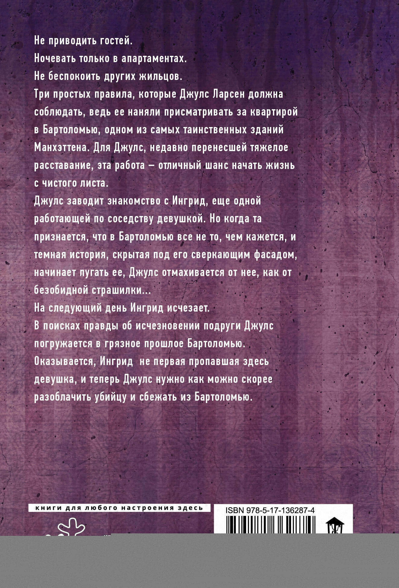 Запри все двери (Райли Сейгер) - фото №5
