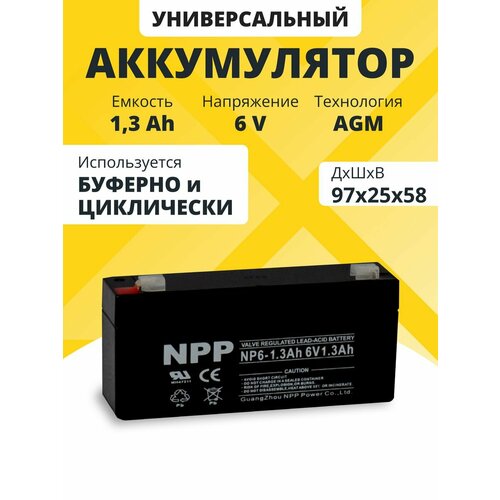 Аккумулятор 6v 1,3 Ah NPP AGM F1/T1 акб для игрушечной машины, весов 97x25x58 мм