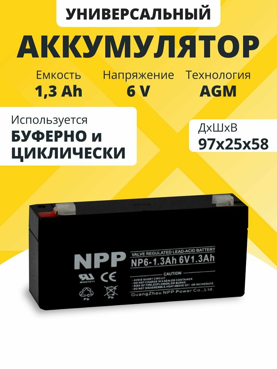 Аккумулятор для ибп 6v 1.3Ah NPP F1 акб для детского электромобиля мотоцикла машинки эхолота инвалидной коляски кассы сигнализации освещения