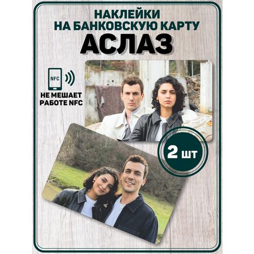 Наклейка на карту банковскую Аслаз Турецкий сериал