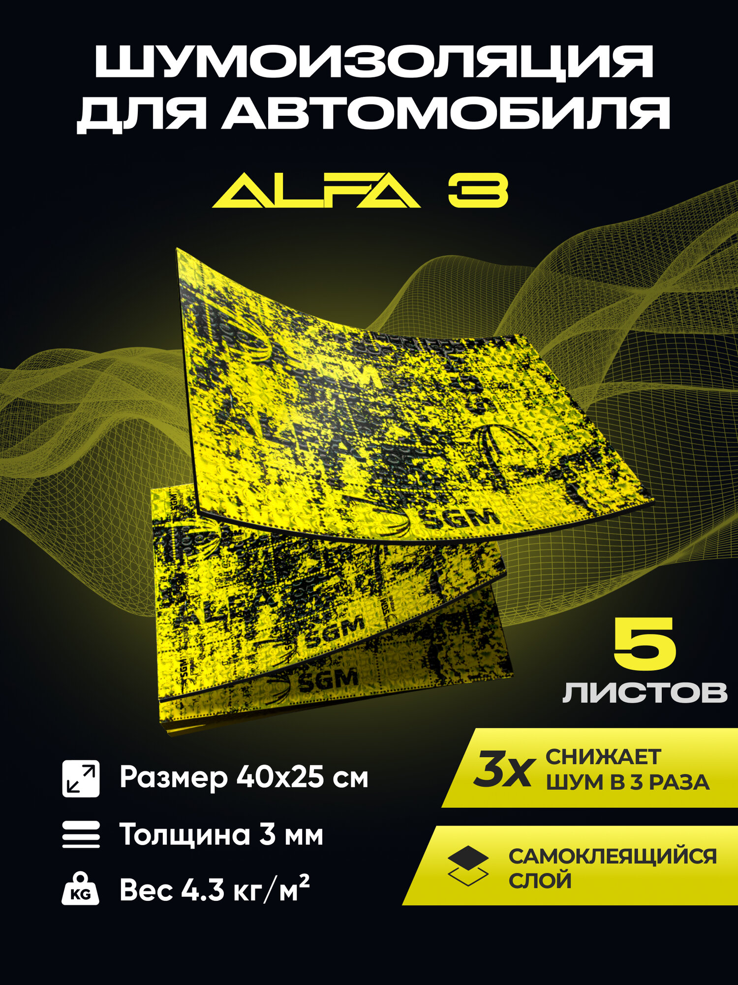 Альфа3