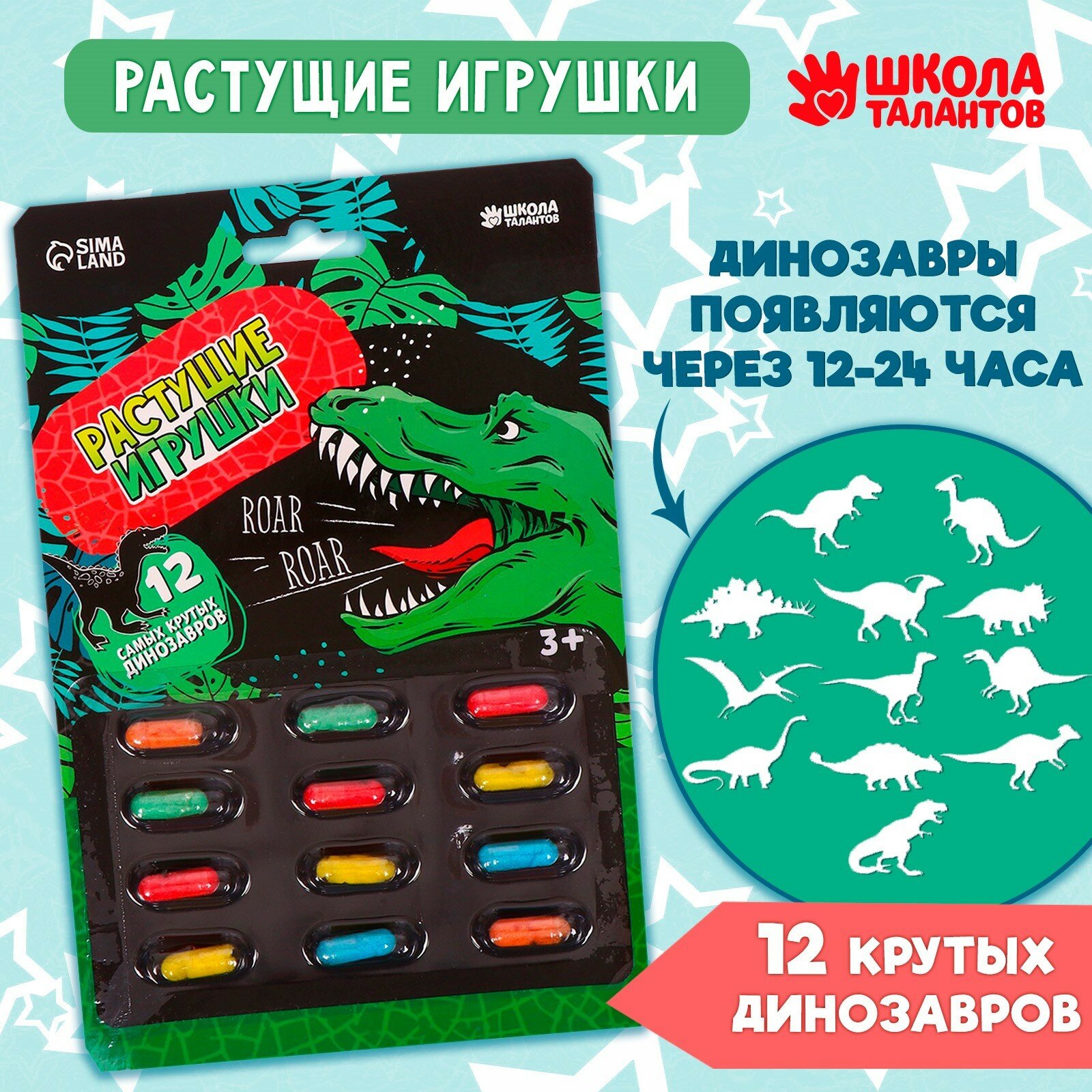 Растущие игрушки «Эра динозавров»