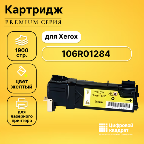 Картридж DS 106R01284 Xerox желтый совместимый картридж nv print 106r01284 для xerox 1900 стр желтый