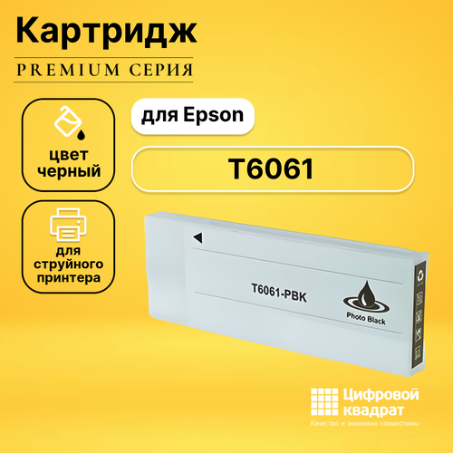 Картридж DS T6061 фото-черный