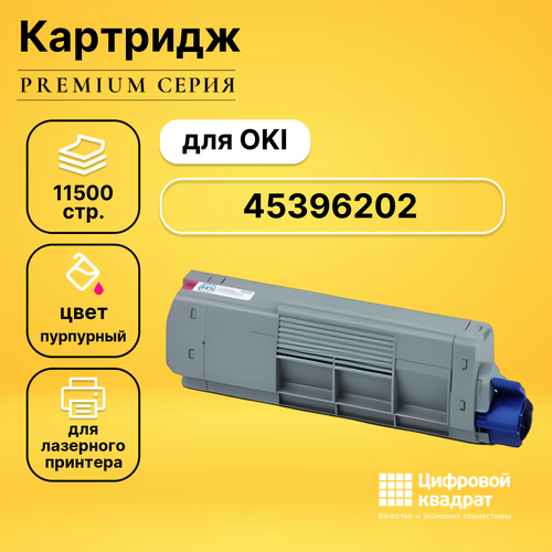 Картридж DS 45396202 Oki пурпурный совместимый