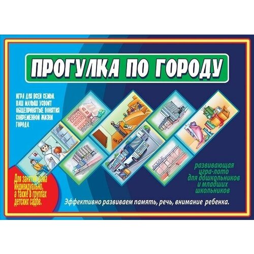 Игра Прогулка по городу игра бродилка прогулка по городу