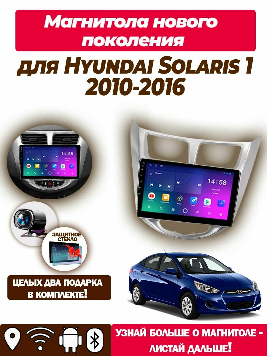 Магнитола TS7 для Hyundai Solaris 1 2010-2016 1/32