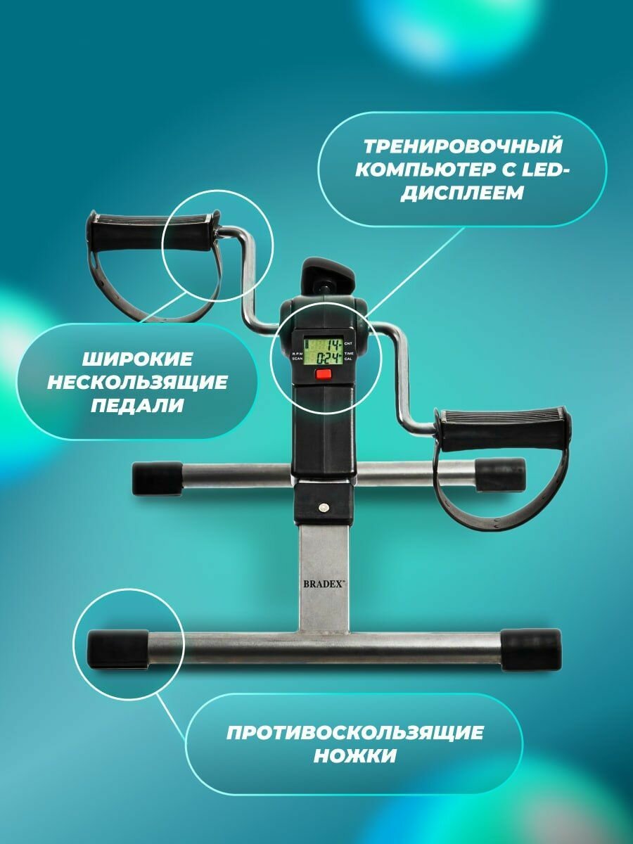 Велотренажер мини Bradex SF 0577 кардио тренировка дома для рук и ног, портативный, складной, дисплей, счетчик калорий, черный — фото 1