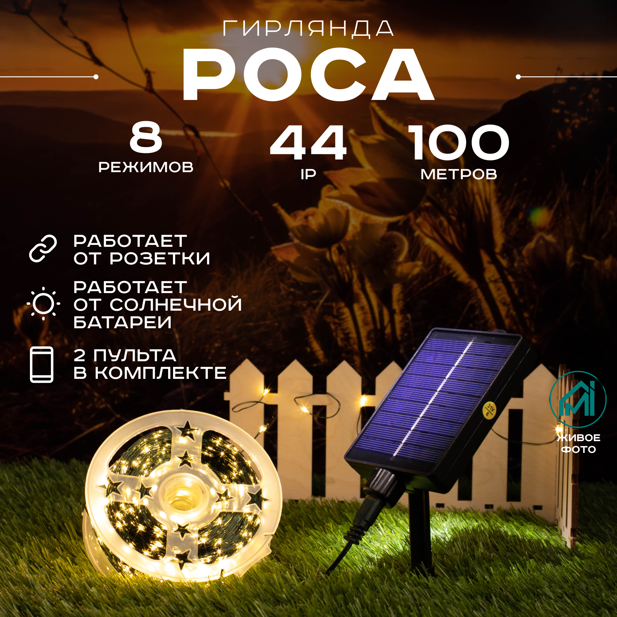 фото Гирлянда роса светодиодная 200 м уличная