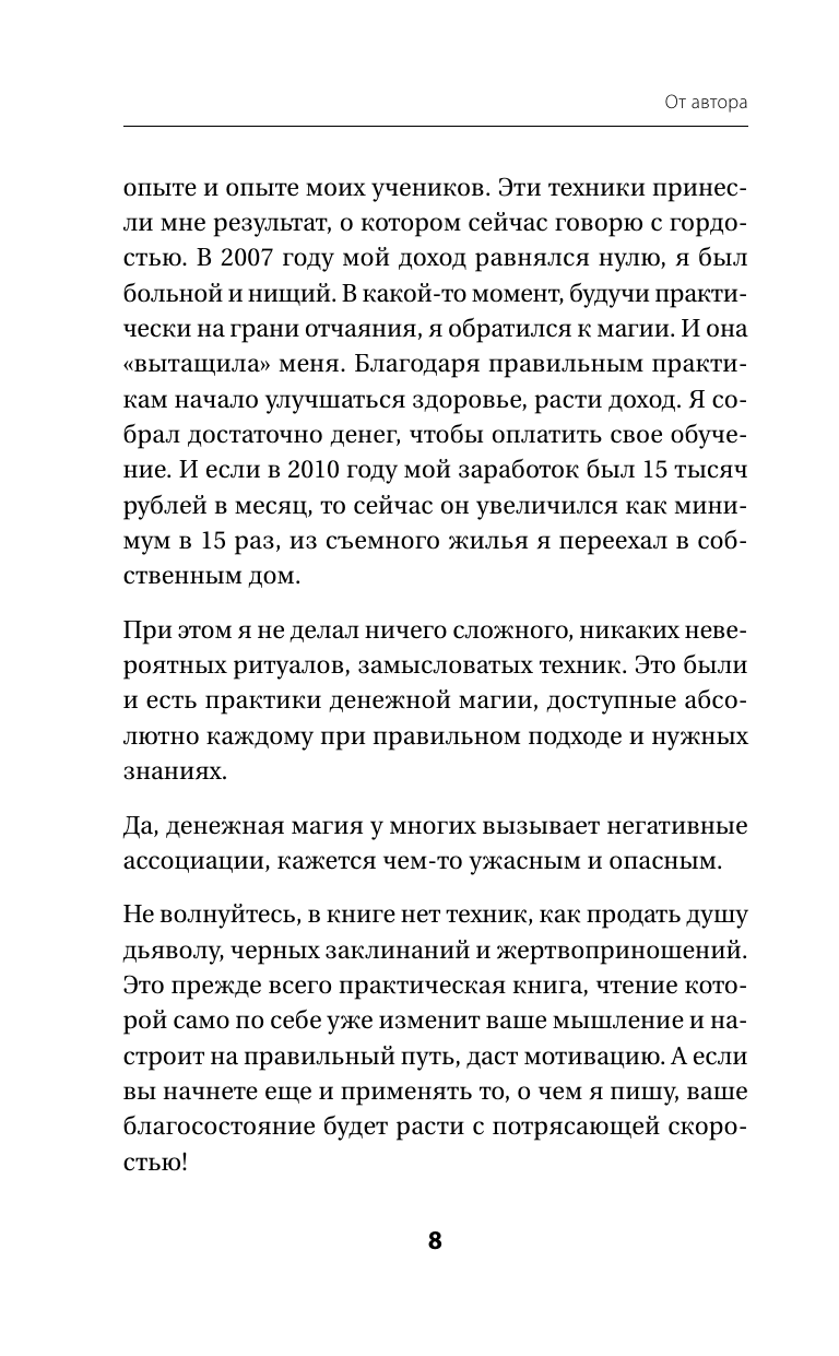 Денежная магия. Древние секреты, современные техники - фото №11