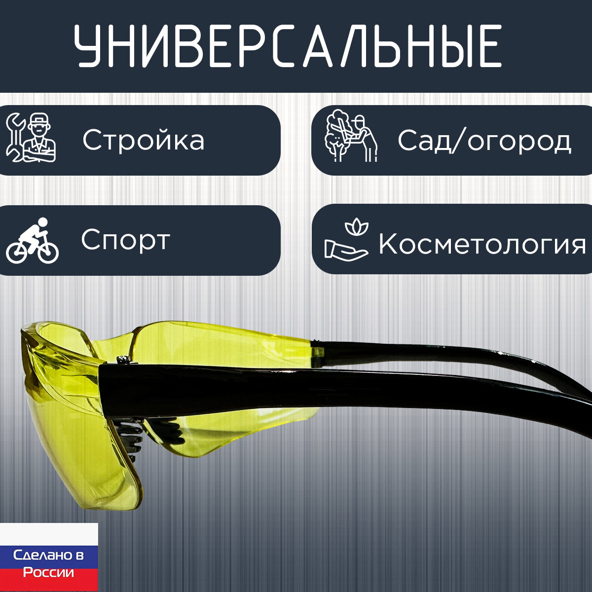 Изображение Очки защитные панорамные, прозрачные с мягким носовым фиксатором, желтый, ЗСК