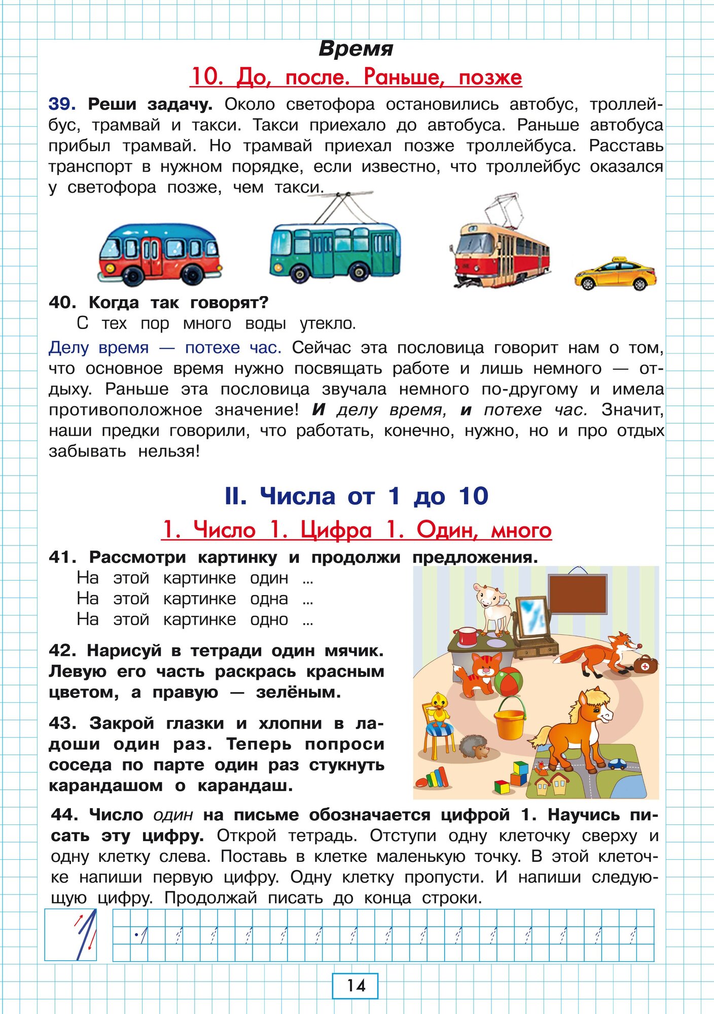 Математика. 1 класс. Пособие №1 для домашнего и дистанционного обучения - фото №13