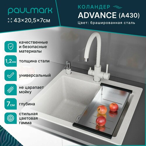 Коландер для кухонной мойки Paulmark ADVANCE 205 x 430 мм цвет брашированная сталь A430-BS 7000₽