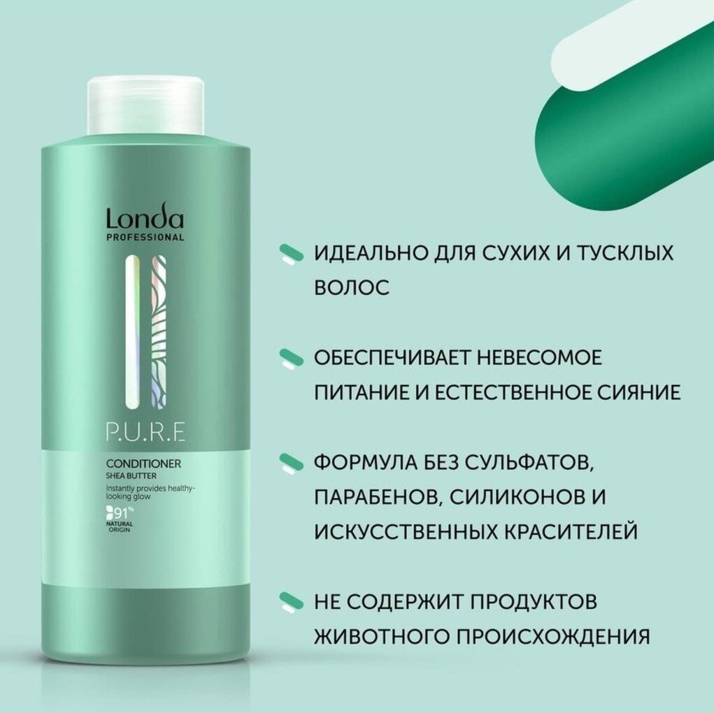 Londa Professional Кондиционер P.U.R.E 1000 мл (Londa Professional, ) - фото №15